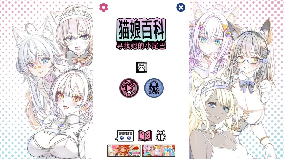 【日系SLG/官中/猫娘】猫娘百科：寻找她的小尾巴 官方中文步兵版【PC/2.7G】-Bro18社区