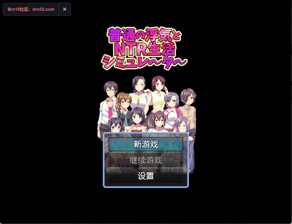 【日系/RPG/作弊】普通的出轨与NTR生活模拟器 AI汉化版【PC/安卓/380M】-Bro18社区