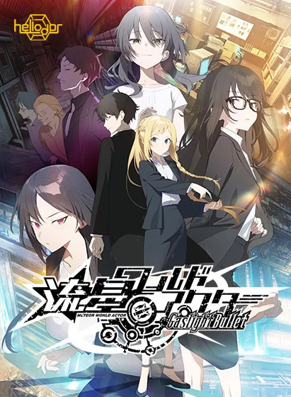 【日系ADV/爆款推荐/最终版/神作必看】流星Gaslight Bullet AI汉化版 【PC/安卓/8.8G】-Bro18社区