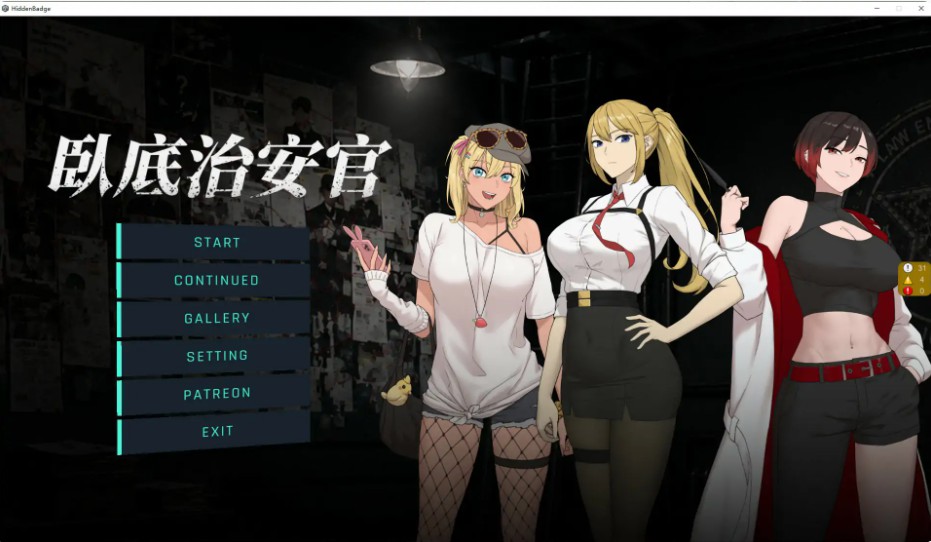 【日系RPG/官中/NTR】臥底治安官 v26.08.28 官方中文步兵版【PC/1G】-Bro18社区