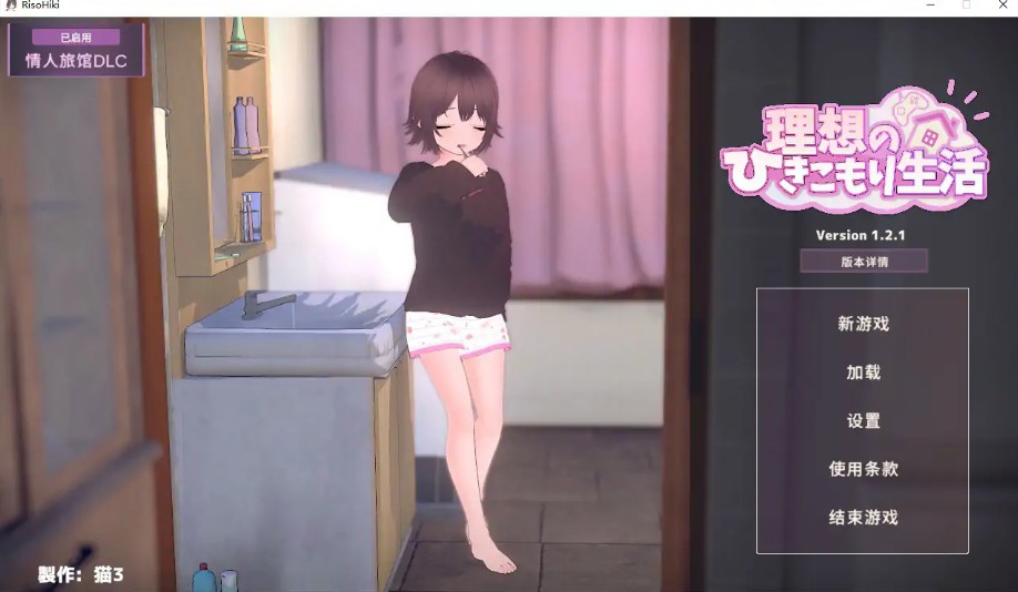 【日系SLG/官中/动态】理想的家里蹲生活～父女的亲密同居～V1.2.1 官方中文步兵版【PC/1.2G】 - Bro18社区-Bro18社区