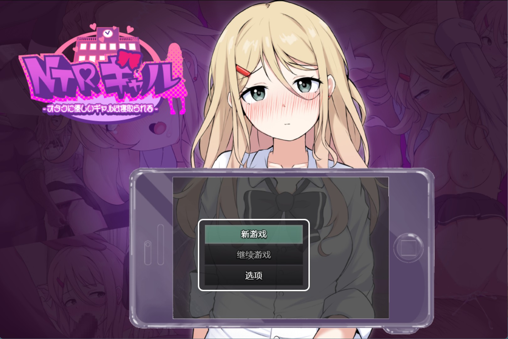 【日系/RPG/作弊】NTR辣妹 - 对宅男温柔的辣妹被寝取  AI汉化版【PC/安卓/4.56G】-Bro18社区