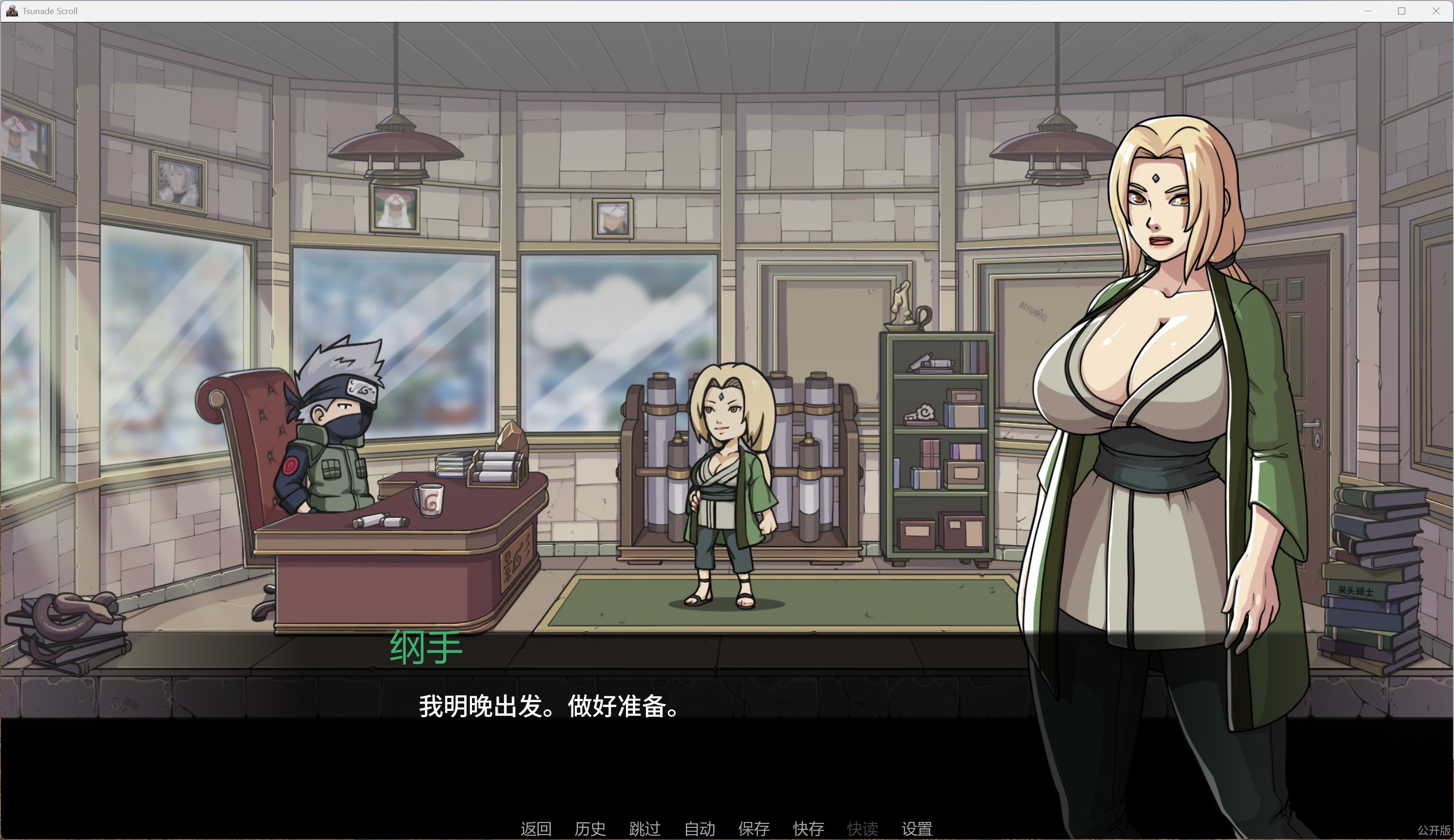 图片[2]-纲手的卷轴 Tsunades Scroll [v0.25] AI汉化版