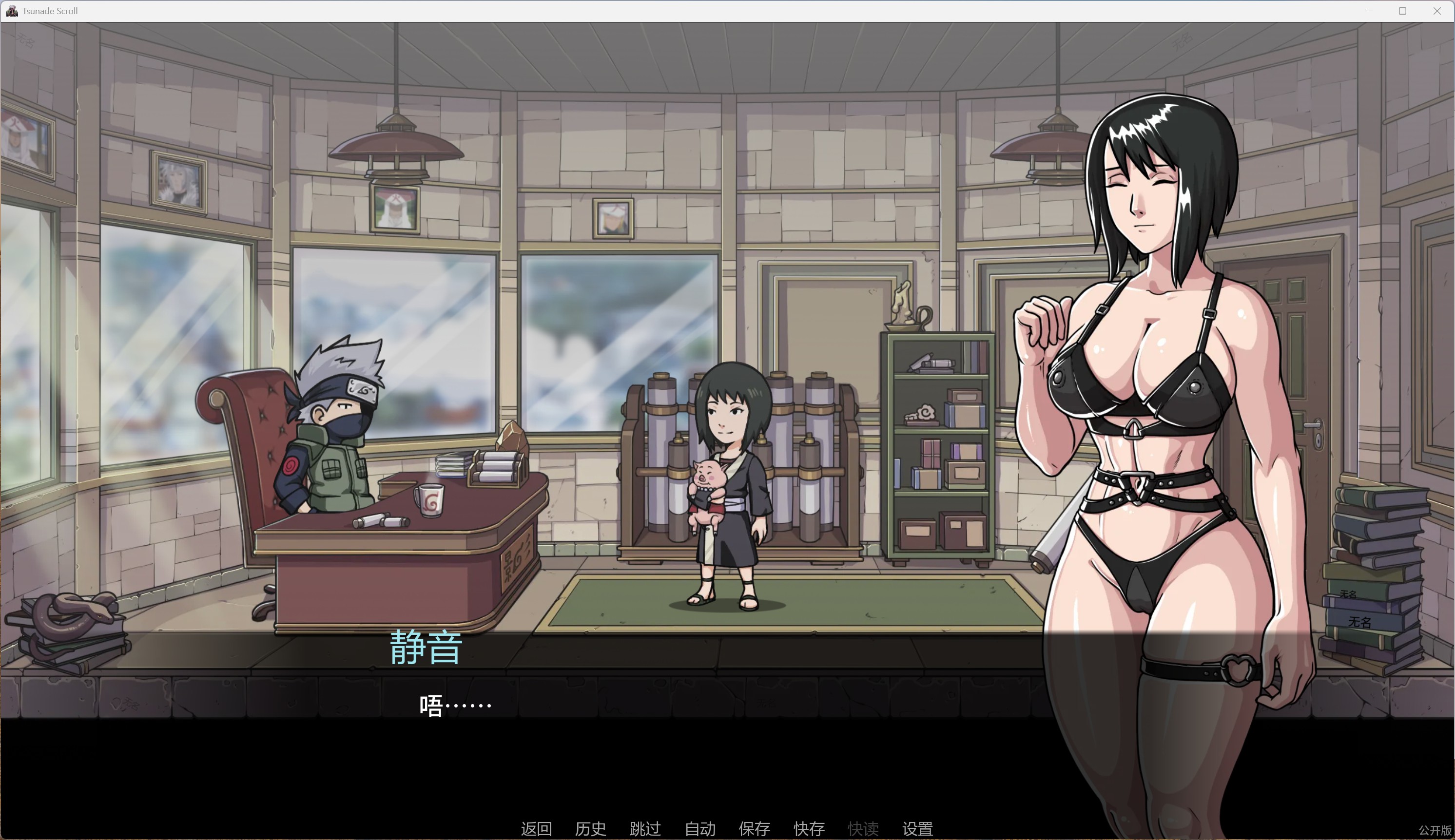 图片[3]-纲手的卷轴 Tsunades Scroll [v0.25] AI汉化版