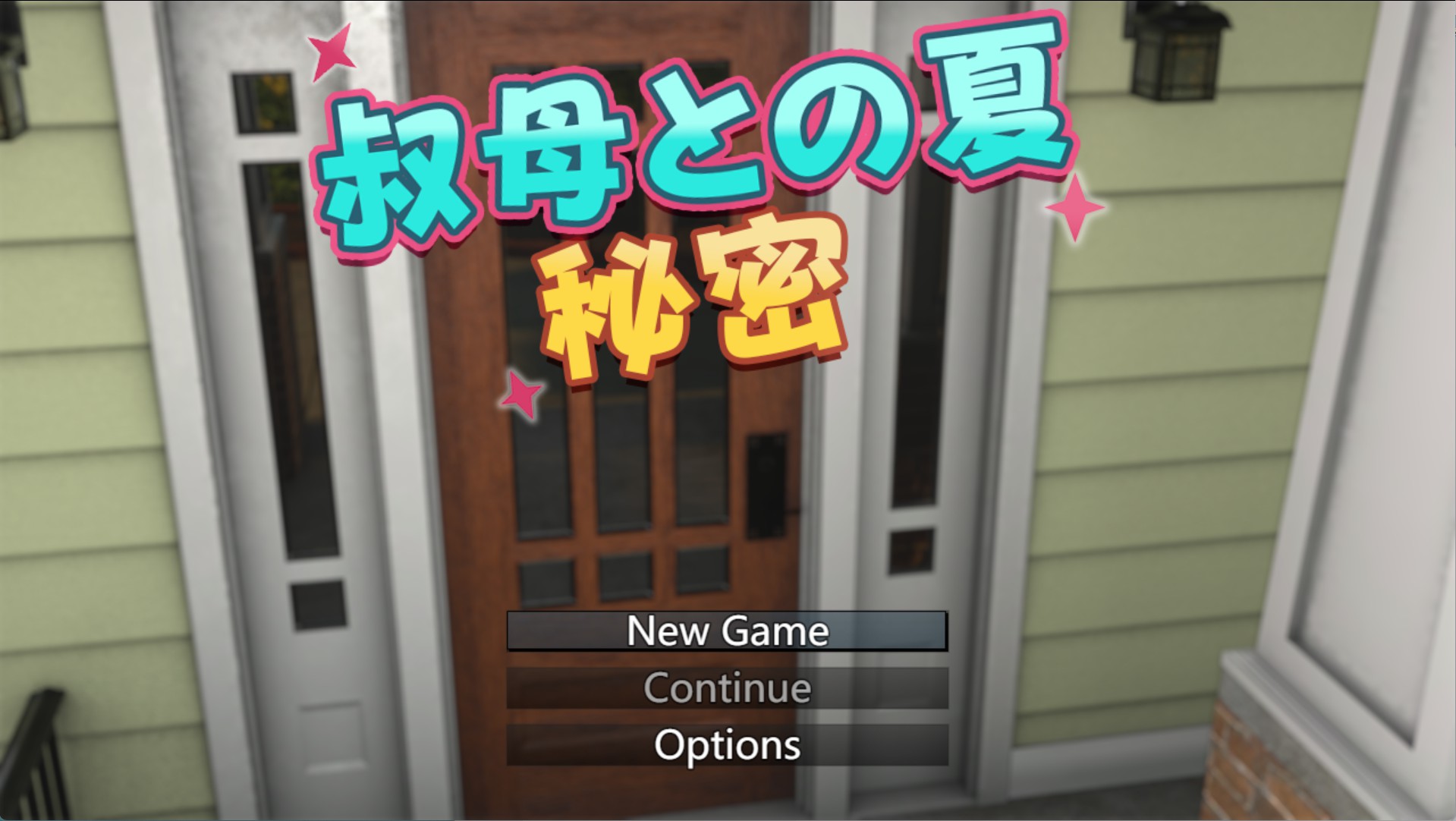 【日系/RPG】与叔母的夏天 秘密 AI汉化版【PC/安卓/630M】-Bro18社区