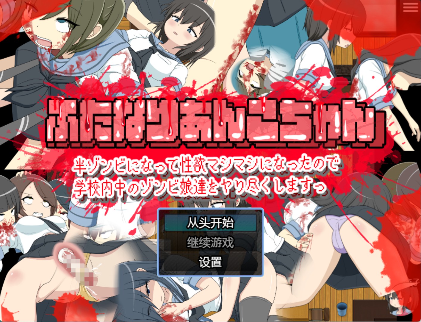 【日系/RPG/作弊】扶他那理杏子酱 因为变成了半丧尸导致性欲高涨,所以要把学校里所有的丧尸妹子都干个遍 AI汉化版【PC/安卓/650M】-Bro18社区
