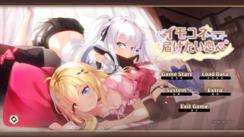 [PC/全CG/神作强烈推荐/后宫/动态/CV]妹妹连结:想要传达的爱恋 [1+5.76G][百度盘]-嘤嘤怪之家