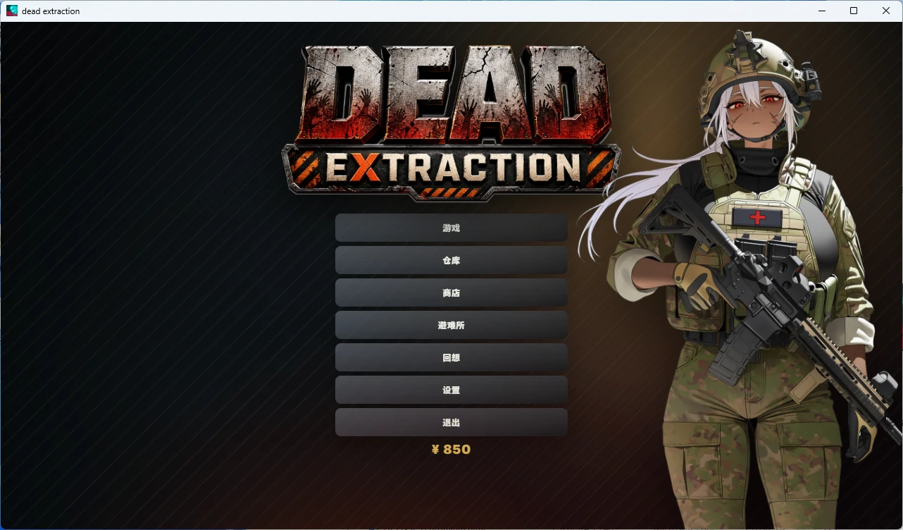 【PC+安卓/日系ACT/搜打撤】死亡撤离 Dead-Extraction Ver1.5.8 官方中文版【3.2G】-Bro18社区