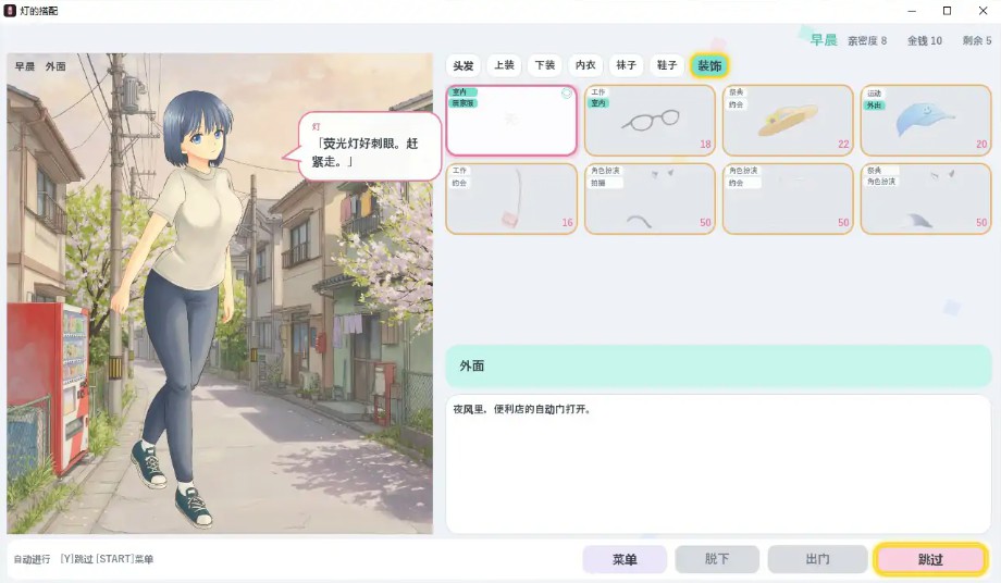 图片[2]-【日系SLG/官中/换装】灯的搭配 官方中文步兵版【PC/0.1G】 - Bro18社区-Bro18社区