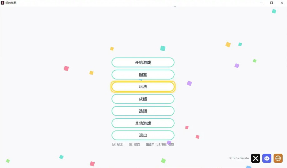 【日系SLG/官中/换装】灯的搭配 官方中文步兵版【PC/0.1G】-Bro18社区