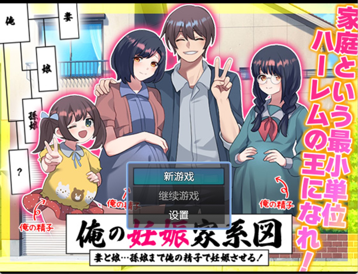 【日系/RPG】我的孕期家谱:妻子和女儿...... 连我孙女都怀上了我的精液! AI汉化版【PC/安卓/340M】-Bro18社区