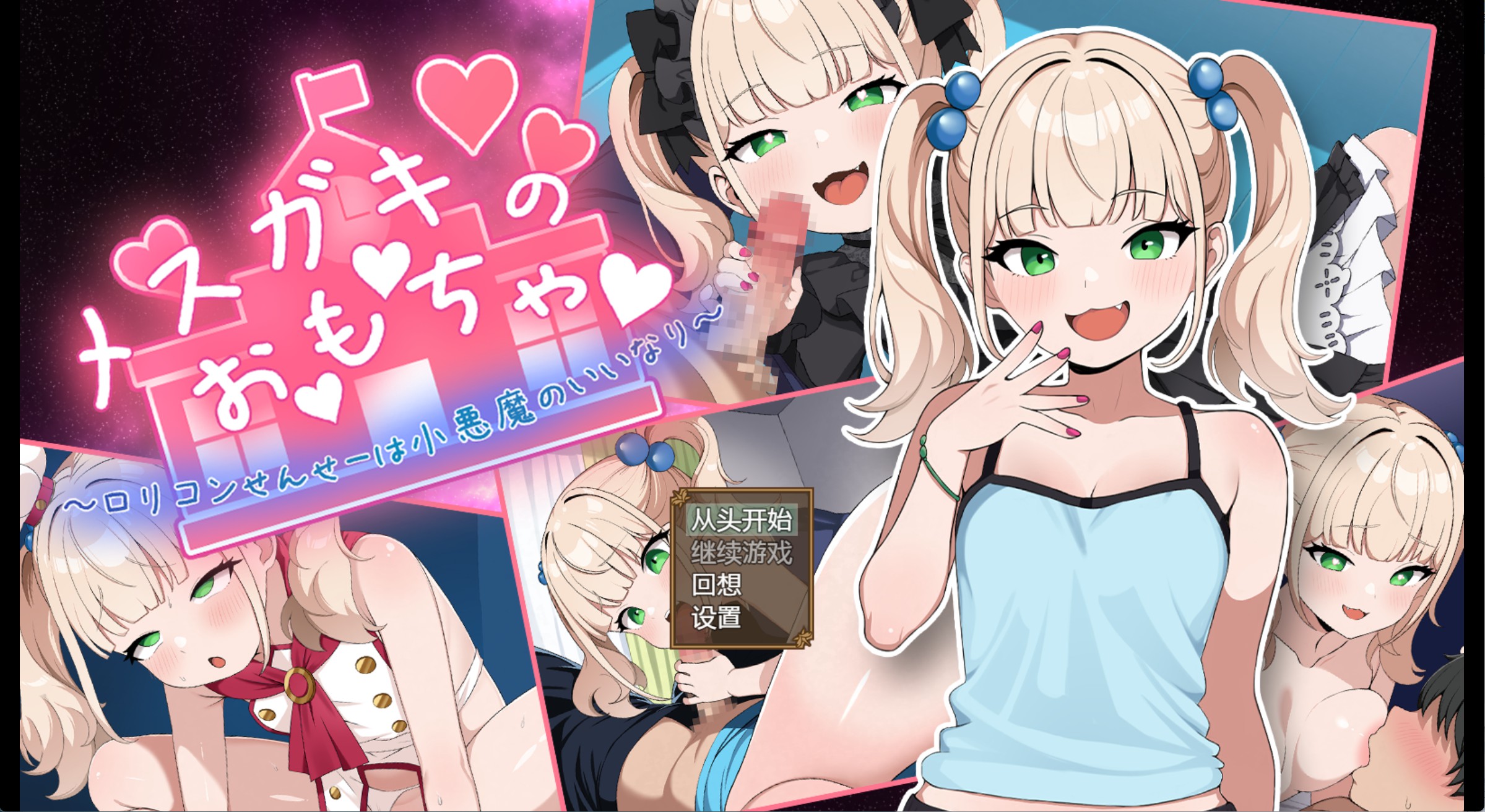 【日系/RPG/作弊】小雌鬼的玩♡具♡~变态萝莉控老师唯小恶魔是从~AI汉化版【PC/安卓/1.32G】-Bro18社区