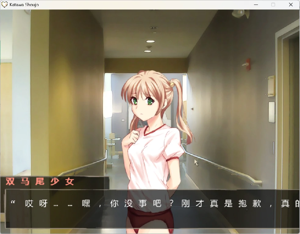 图片[7]-片轮少女预备修复版 Katawa Shoujo Prealpha Repair 最终版 AI汉化版