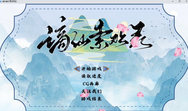 【国风RPG/后宫动态】谪仙索欢录 Demo 官方中文版 【PC+安卓/860M】-Bro18社区