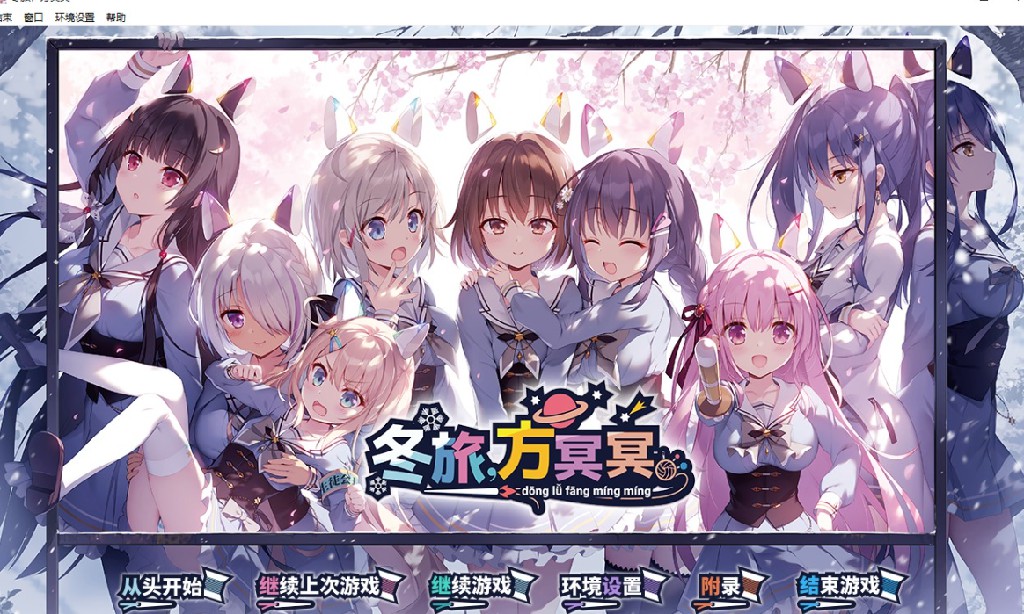 【日式ADV/中文/CV】冬旅,方冥冥 官方中文版【新作/6.1G】-Bro18社区