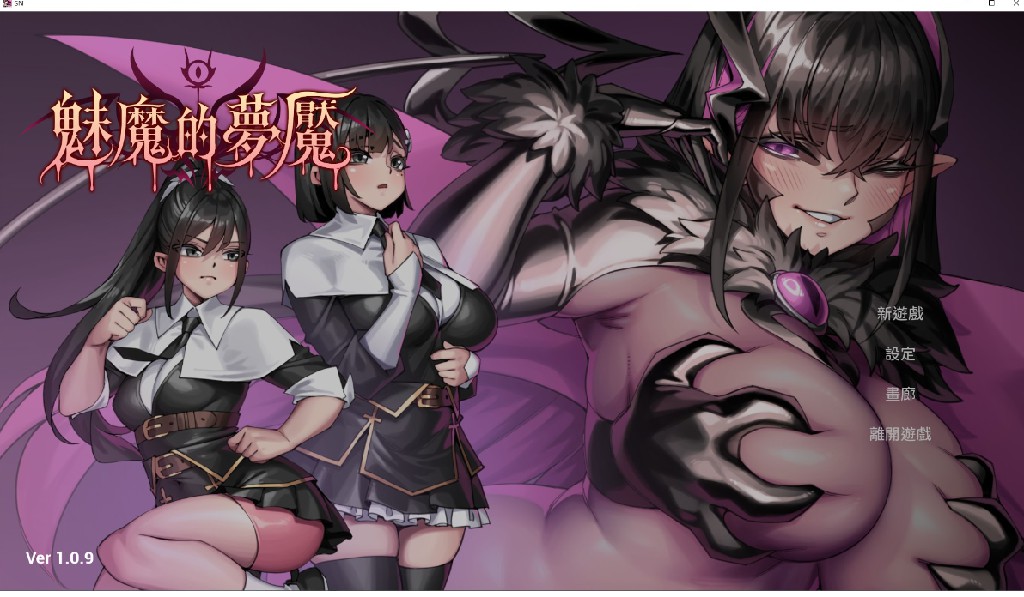 【3D/中文/动态】魅魔的梦魇 官方中文步兵版【新作/2.8G】-Bro18社区