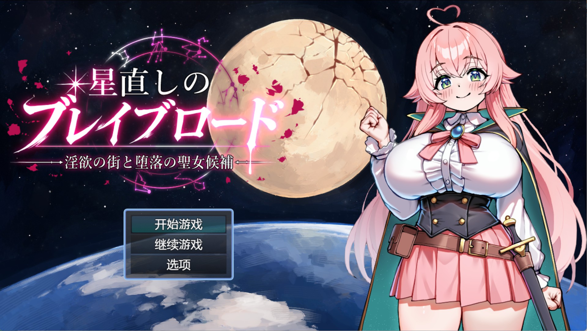【日系/RPG/作弊】星修正的勇者之路 - 淫欲之城与堕落的圣女候补 AI汉化版【PC/安卓/1.65G】-Bro18社区