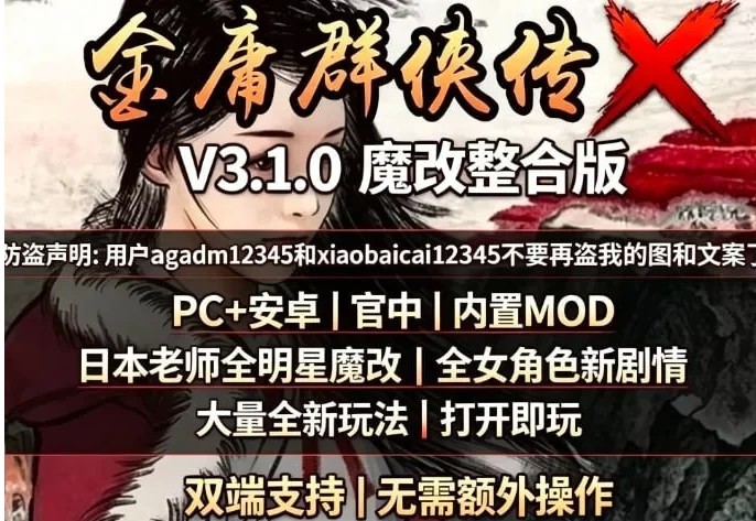 [武侠RPG/真人]金庸群侠传X合集 红颜一梦Ver2.55+性武林Ver3.1.0女优全明星魔改+无双版V18sp3整合包 官方中文版【4.10GB】-Bro18社区