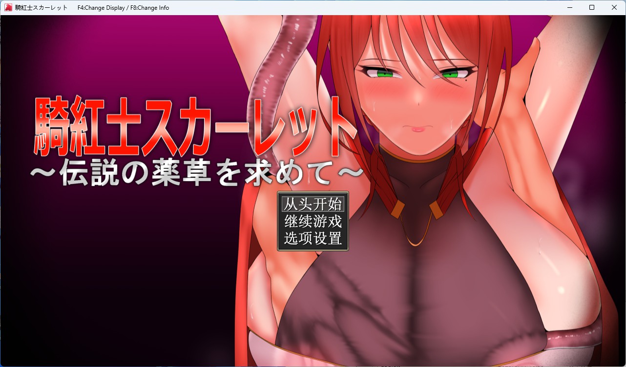 【PC】绯红骑士斯卡蕾特~追寻传说中的药草~ V1.05 AI汉化版【700M】-Bro18社区