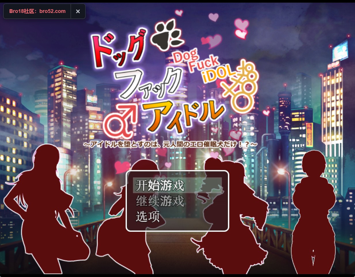 【日系/RPG/作弊】狗交偶像 AI汉化版【PC/安卓/300M】-Bro18社区