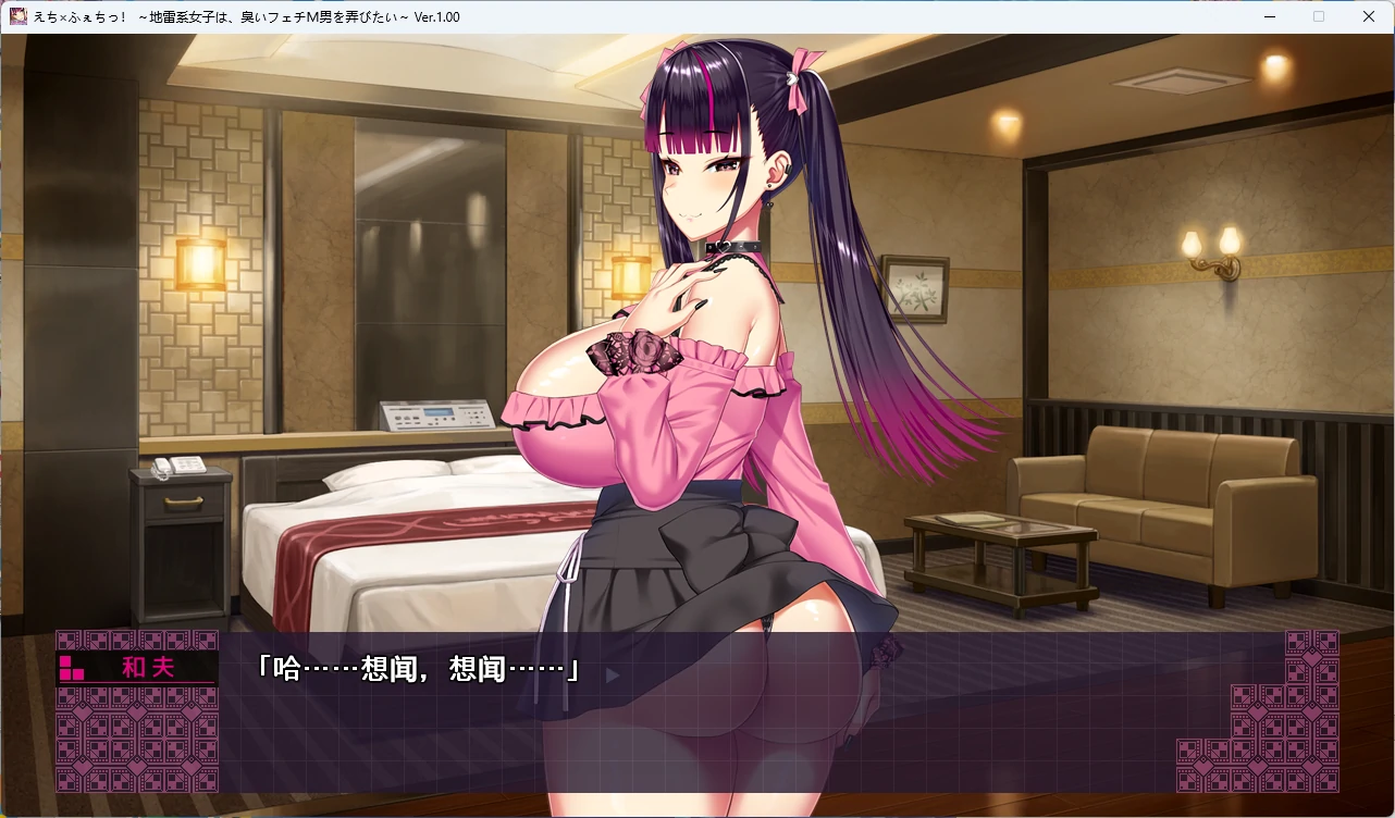 图片[2]-【PC+安卓/日系ADV】色情×癖好！～地雷系女生想戏弄嗜臭的M男～ 附带自慰辅助H场景版 AI汉化版【5.4G】 - Bro18社区-Bro18社区