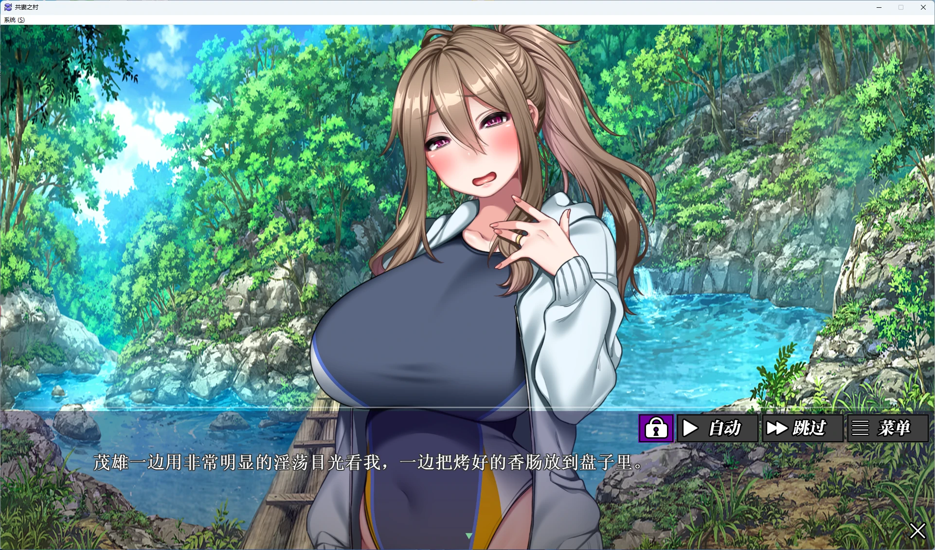 图片[3]-【PC+安卓/日系ADV】共妻之村 官方中文版 【NTR/1.6G】 - Bro18社区-Bro18社区