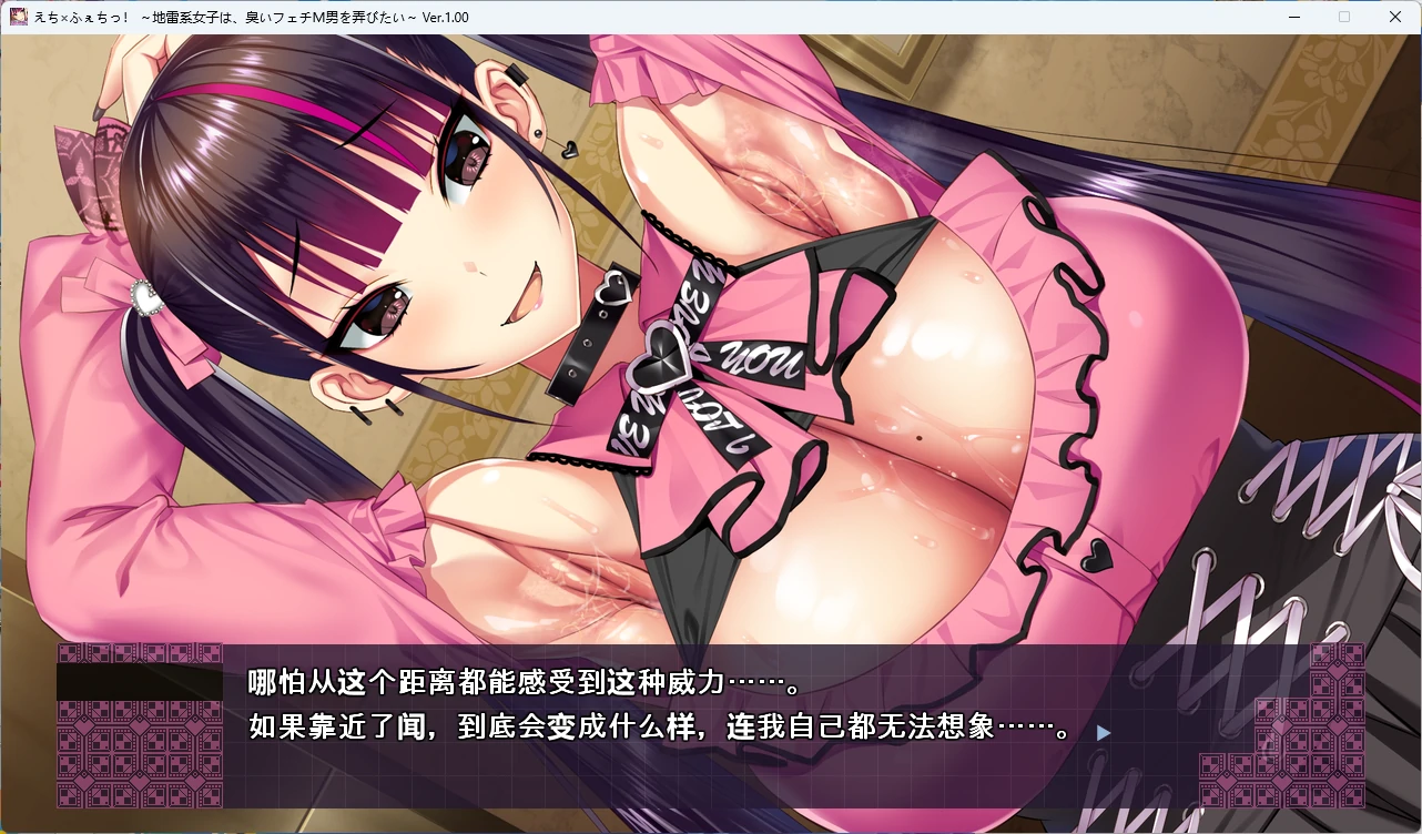 图片[4]-【PC+安卓/日系ADV】色情×癖好！～地雷系女生想戏弄嗜臭的M男～ 附带自慰辅助H场景版 AI汉化版【5.4G】 - Bro18社区-Bro18社区