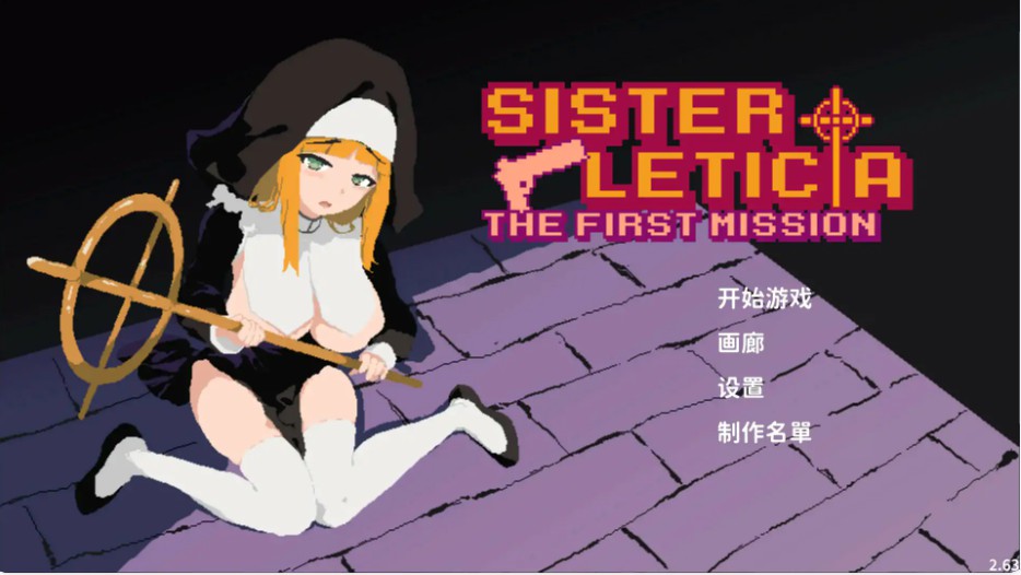 【日系ACT/官中/凌辱】新人修女蕾蒂希雅V2.63 官方中文版【PC/1.3G】 - Bro18社区-Bro18社区