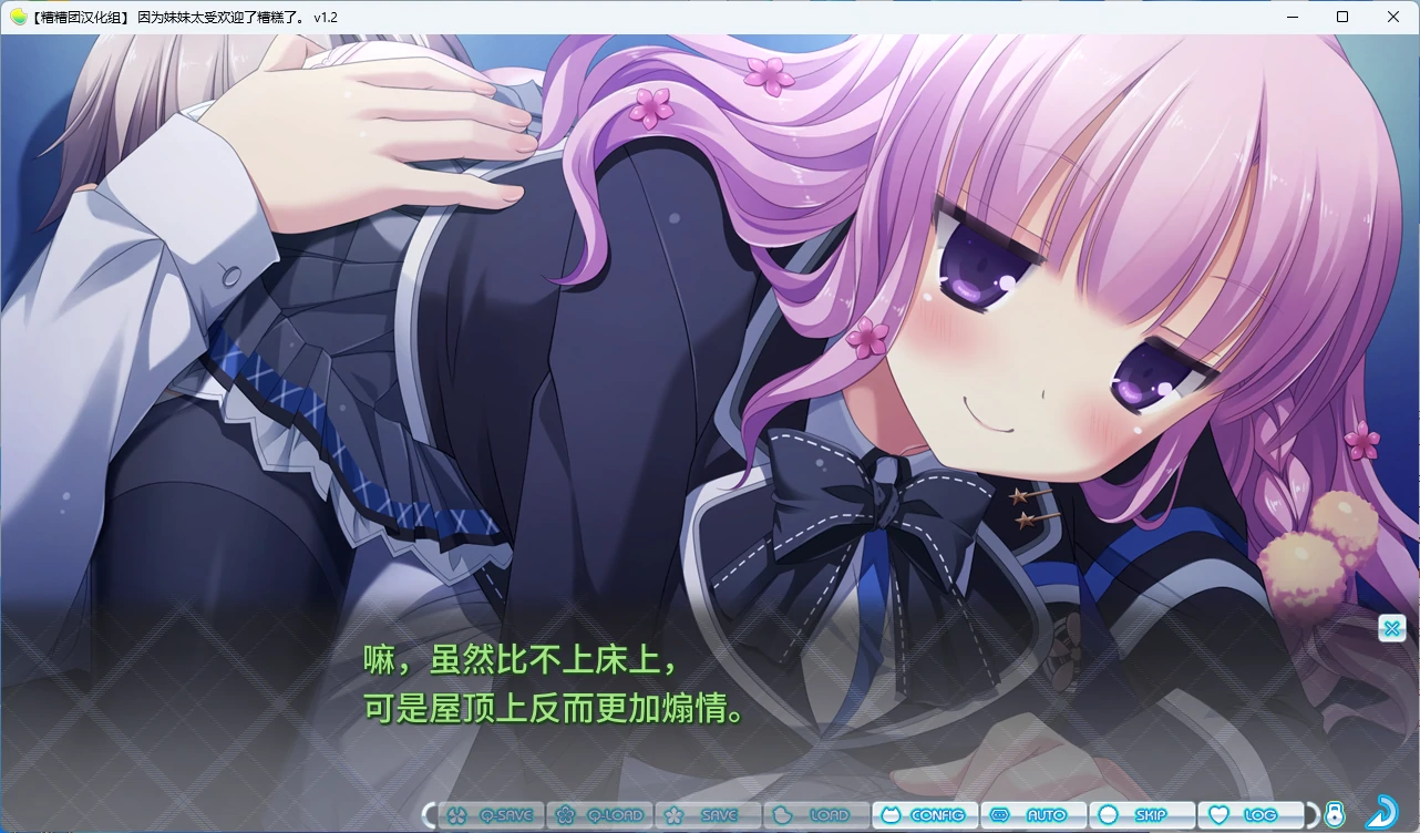 图片[4]-【PC+安卓/日系ADV】糟糕了！因为妹妹太受欢迎了 AI汉化版【2.8G】 - Bro18社区-Bro18社区