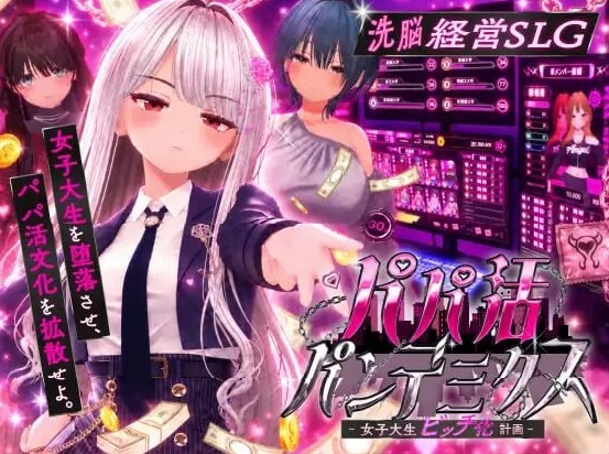 【互动SLG/3D作品/动态】 爸爸活大流行-女子大学生碧池化计划- パパ活パンデミクス – 女子大生ビッチ化計画 – 内嵌AI汉化版 去码版 【900M】 - Bro18社区-Bro18社区