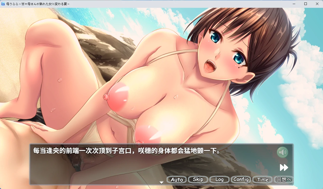 图片[6]-【PC+安卓/日系SLG】开朗的母亲~甜美的母亲变成成熟的女性的夏天~ 官方中文版【乱伦/2.6G】 - Bro18社区-Bro18社区