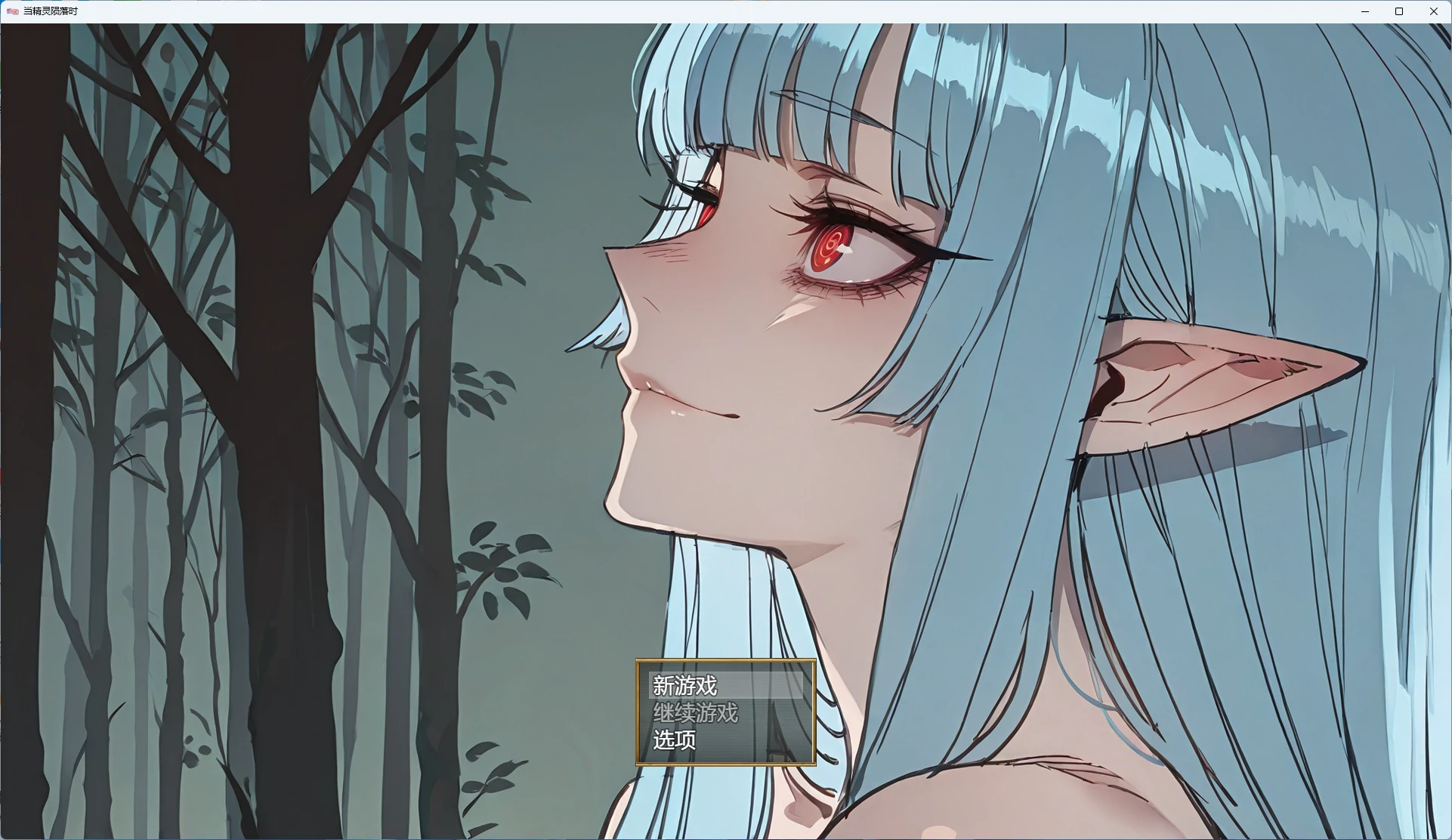 【PC+安卓/欧美RPG/作弊】NTR：精灵陨落 NTR: When Elves Fall [v0.5.1]AI汉化版【PC/安卓/1.8G】 - Bro18社区-Bro18社区