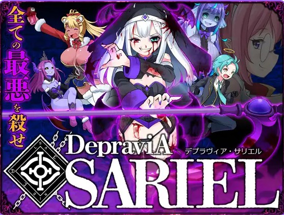 [探索ACT/异种X/动态] 堕落圣女·萨莉尔 DepraviA SARIEL Ver_2.50_B 官中步兵版 [1.60G] - Bro18社区-Bro18社区