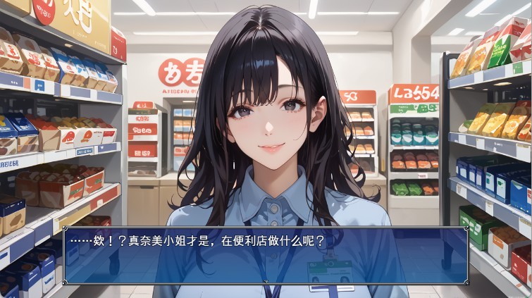 图片[2]-【日系/RPG】便利店真美 AI汉化版【PC/安卓/570M】