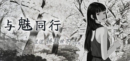 【日式SLG/养成互动/动态】 与魅同行～关于用涩涩拯救世界这件事～ エロスの記憶 ～エッチで世界を救う物語～ v1.0.6 官中步兵版+存档 【1.0G】-Bro18社区