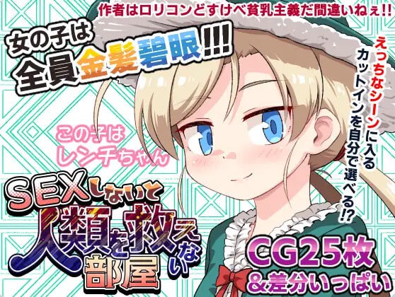 【日式SLG/西瓜肚】不SEX就无法拯救世界的房间 SEXしないと人類を救えない部屋 内嵌AI汉化版+存档 【PC+安卓 610M】 - Bro18社区-Bro18社区