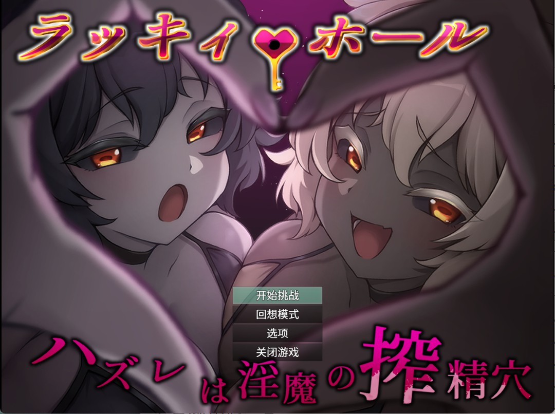 【日系/RPG】幸运厅——小姐是魅魔的抽取洞—— AI汉化版【PC/安卓/1.39G】-Bro18社区
