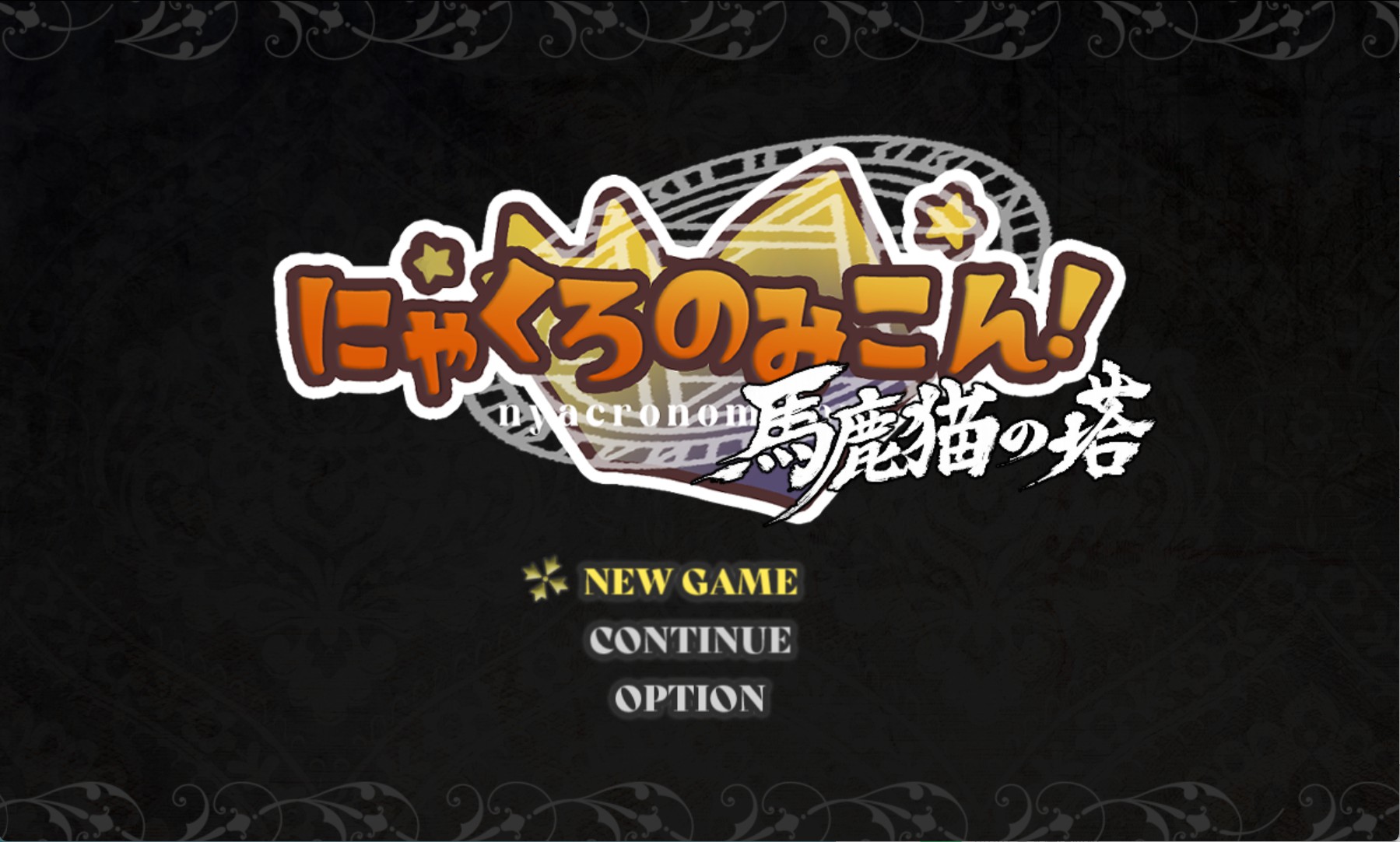 【日系/RPG/作弊】冥巫女与猫！ 正式版 v2.0.5 AI汉化版【PC/安卓/980M】-Bro18社区