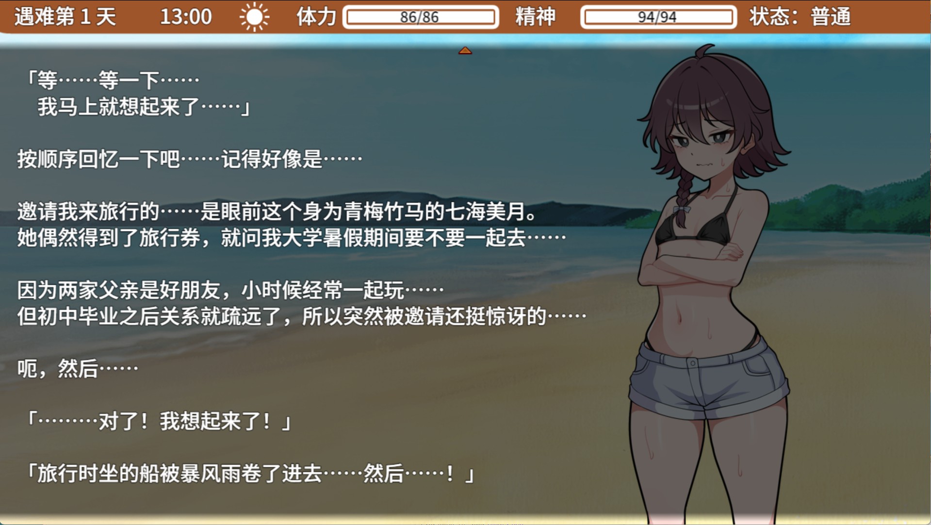 图片[3]-【日系/RPG/回想全开】与你流落荒岛  官方中文版【PC/安卓/933M】