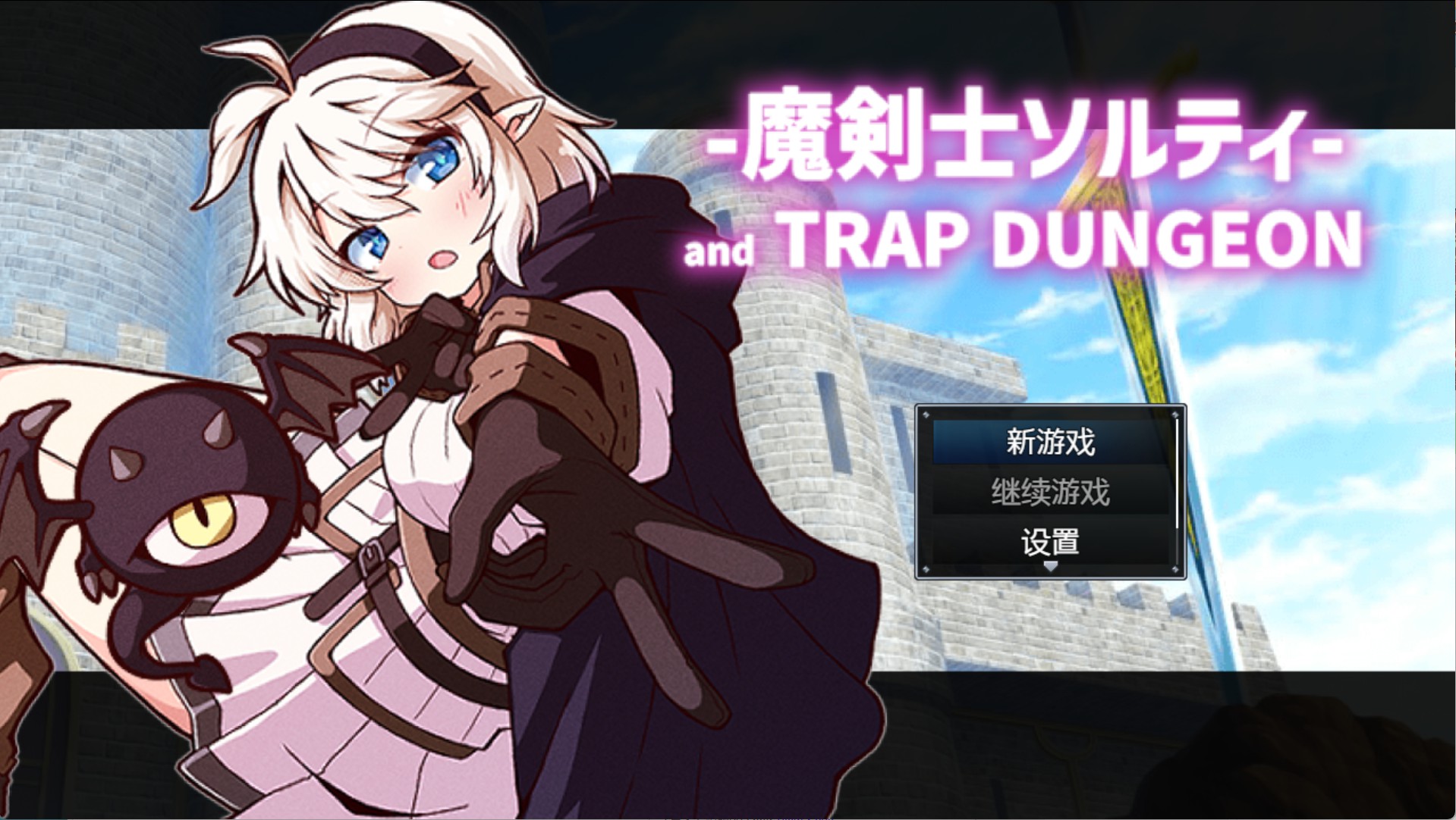【日系/RPG/作弊】魔剑士索尔蒂与陷阱迷宫_ver,1.01  AI汉化版【PC/安卓/1.56G】-Bro18社区