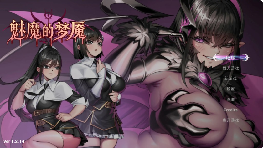 【日系SLG/官中/解谜】魅魔的梦魇1.2.14 官方中文版【PC/2.8G/更新】-Bro18社区