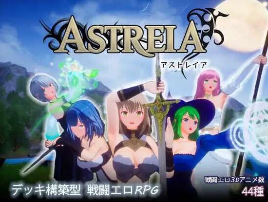 【日式3D/战斗H/动态】 ASTREIA -阿斯特蕾亚- ASTREIA -アストレイア- v1.0.2 官中版 去码版+自带全回想 【1.20G】 - Bro18社区-Bro18社区