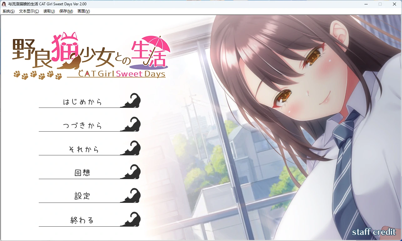【PC+安卓/日系ADV】与流浪猫少女的生活 v201 AI汉化版【全回想/5G】-Bro18社区