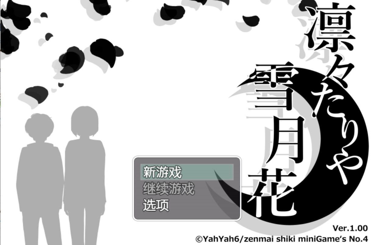 【日系/RPG】凛凛雪月花 AI汉化版【PC/安卓/1.54G】-Bro18社区