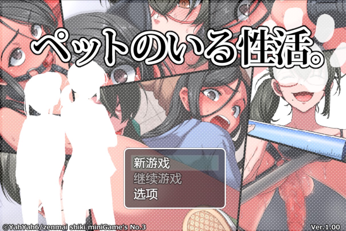 【日系/RPG】与宠物的性活 AI汉化版【PC/安卓/1.39G】-Bro18社区