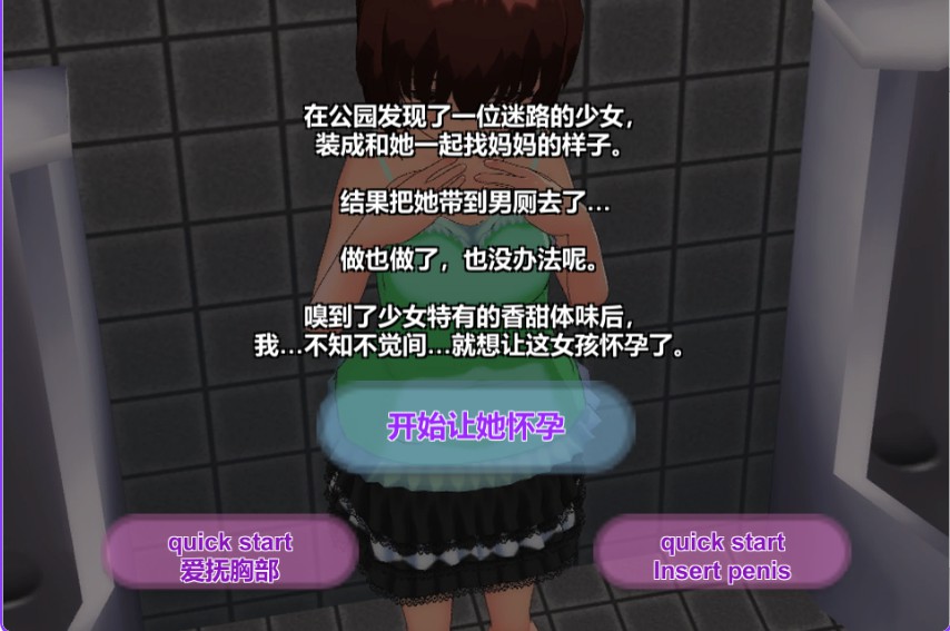 【互动SLG/抚摸触摸/动态】怀孕少女～在公厕里让可爱的少女怀孕～ 孕ませ少女～公衆トイレで無理やり妊娠～ 官中版 【20M】-Bro18社区