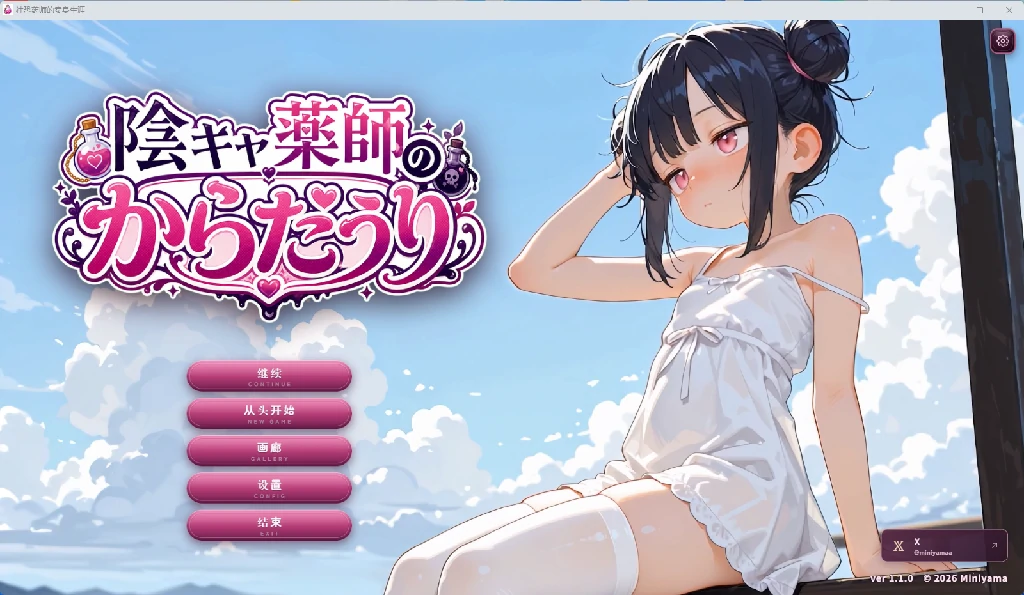 【PC+安卓/日系SLG】社恐药师的卖身生涯 AI汉化版【萝莉/2.6G】-Bro18社区