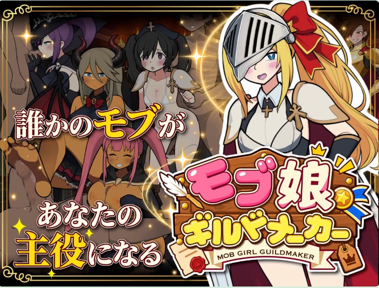 【互动SLG/触摸抚摸/动态】 路人娘公会制作器 モブ娘ギルドメーカー v1.0.35 官中版 【320M】 - Bro18社区-Bro18社区