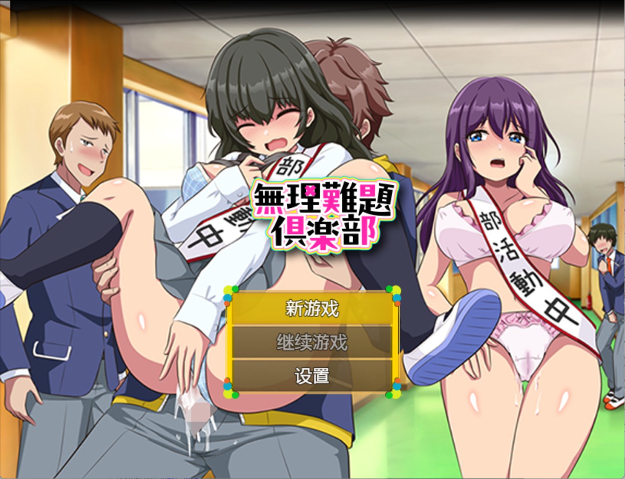 【日系/RPG】不可能难题俱乐部 AI汉化版【PC/安卓/360M】-Bro18社区
