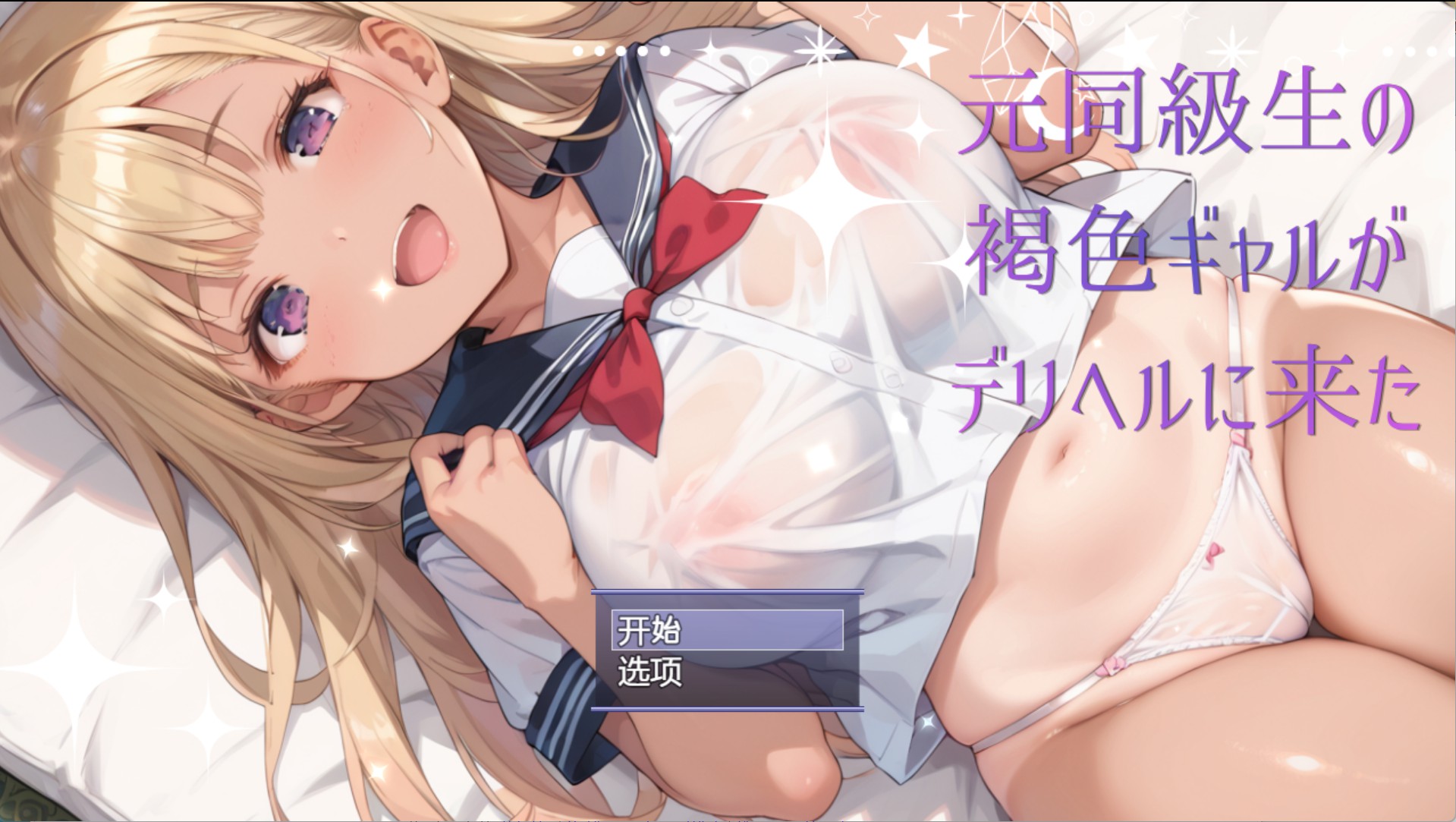 【日系/RPG/】以前的同学、褐皮肤辣妹来做外送按摩了 AI汉化版【PC/安卓/530M】-Bro18社区